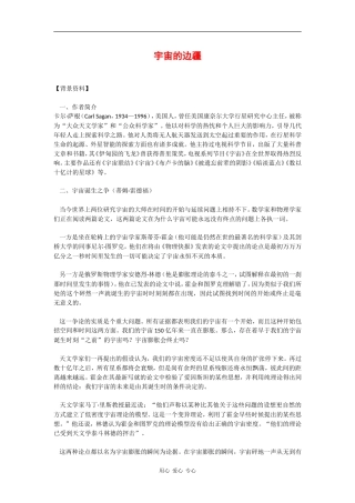 高中语文：4.13《宇宙的边疆》教案（4）（新人教版必修3）