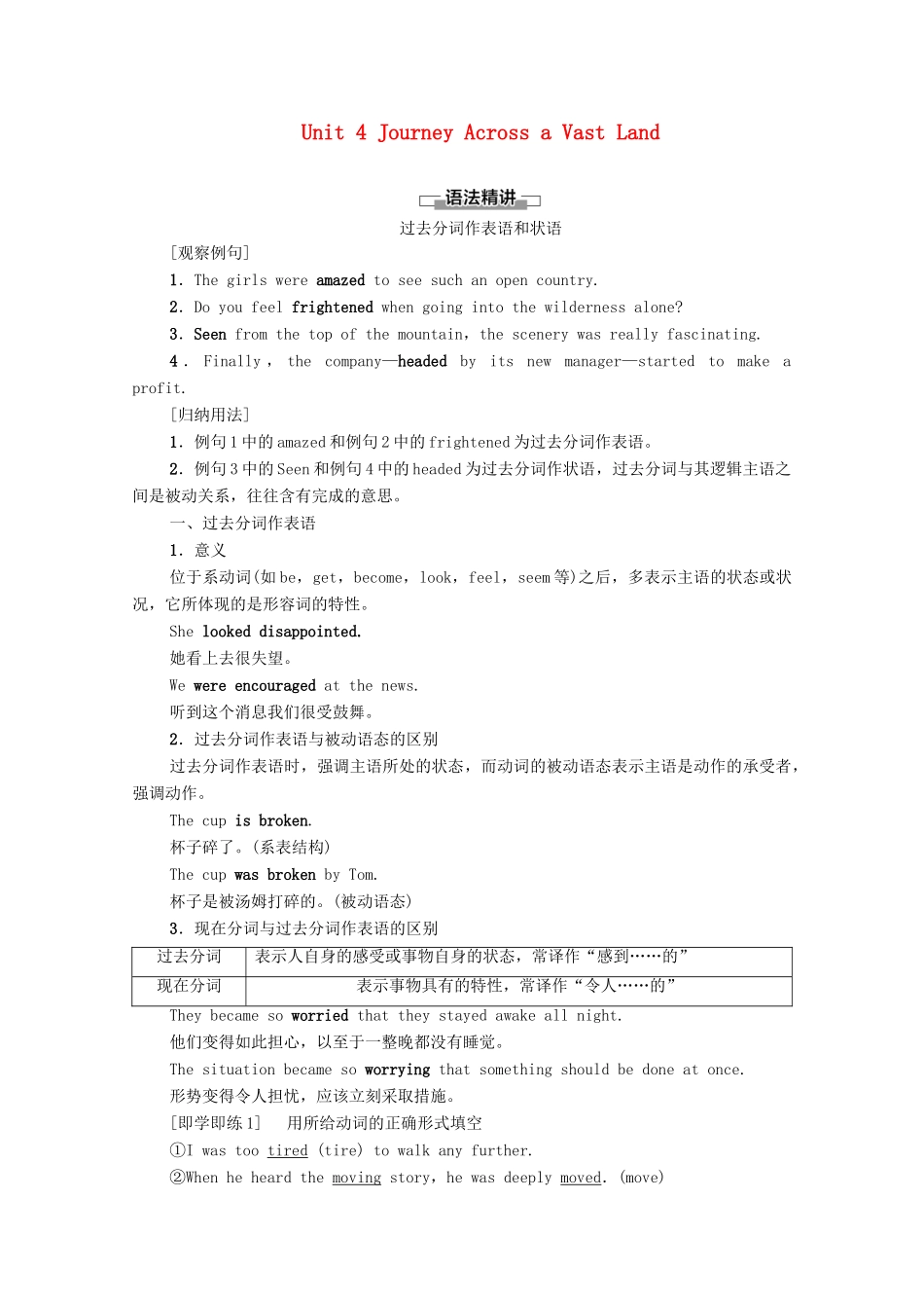 高中英语 Unit 4 Journey Across a Vast Land突破 语法大冲关教师用书 新人教版选择性必修第二册-新人教版高二选择性必修第二册英语教案_第1页