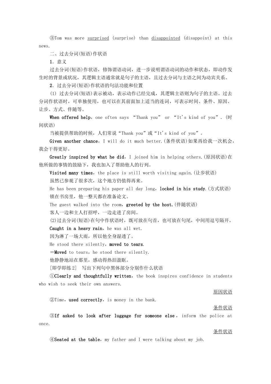 高中英语 Unit 4 Journey Across a Vast Land突破 语法大冲关教师用书 新人教版选择性必修第二册-新人教版高二选择性必修第二册英语教案_第2页