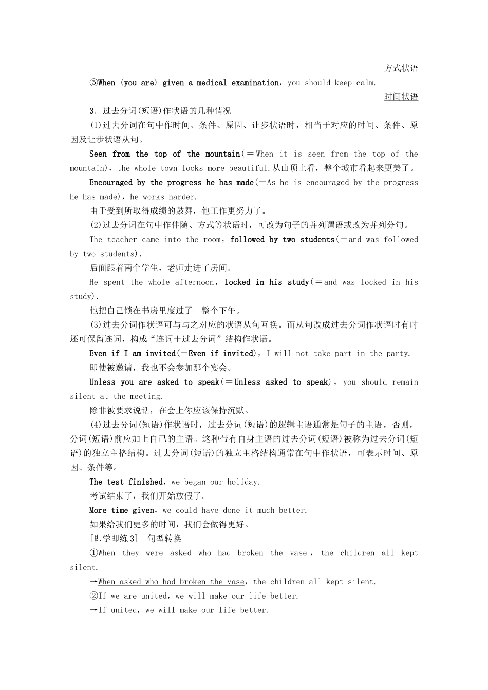 高中英语 Unit 4 Journey Across a Vast Land突破 语法大冲关教师用书 新人教版选择性必修第二册-新人教版高二选择性必修第二册英语教案_第3页