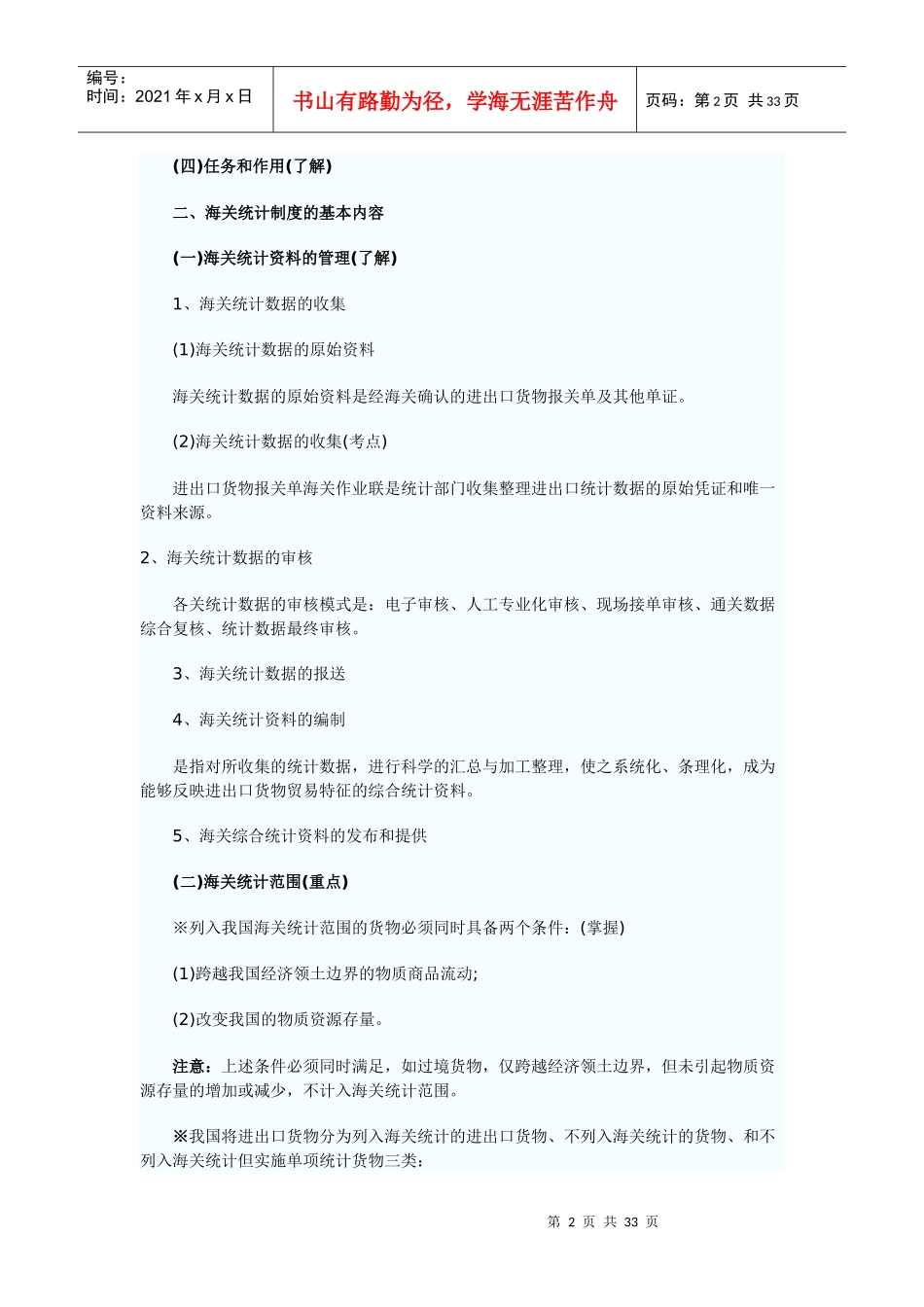 第七章与报关相关的海关法律制度_第2页