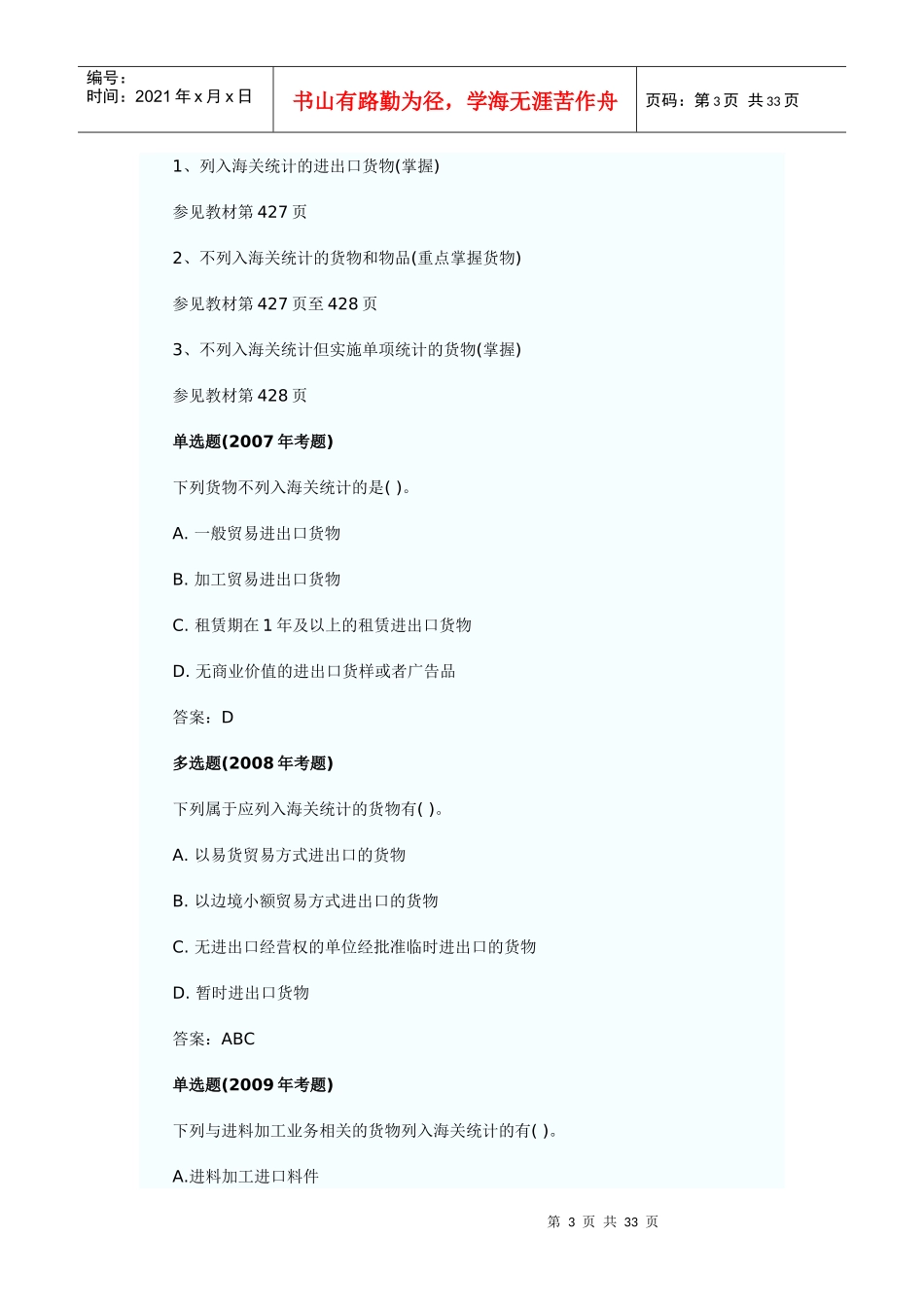 第七章与报关相关的海关法律制度_第3页