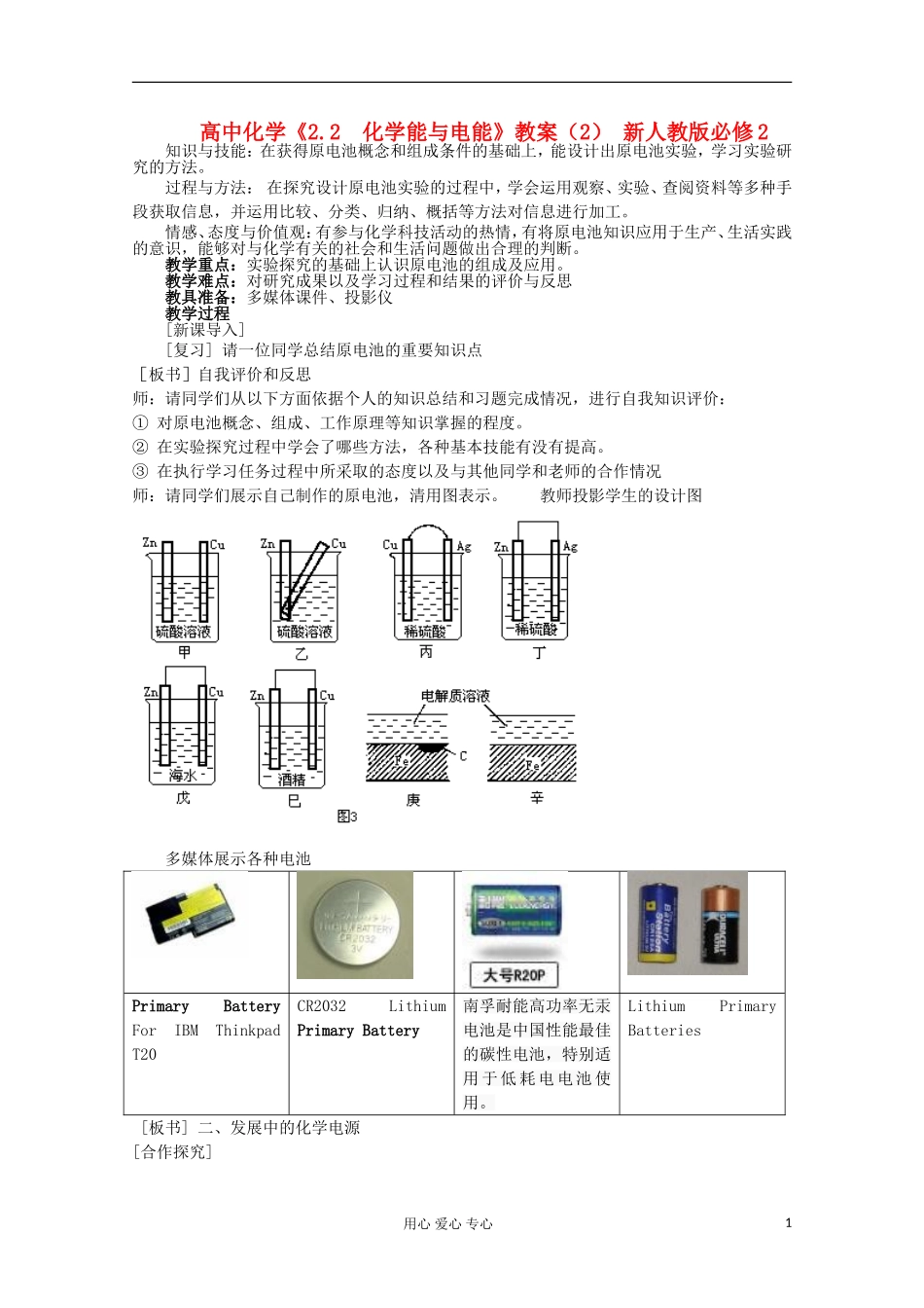 高中化学《2.2 化学能与电能》教案（2）（湖北专用）新人教版必修2_第1页