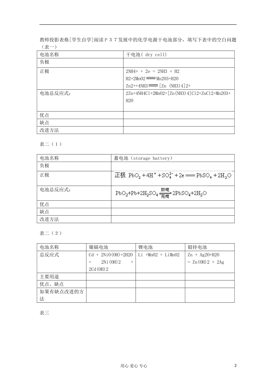 高中化学《2.2 化学能与电能》教案（2）（湖北专用）新人教版必修2_第2页