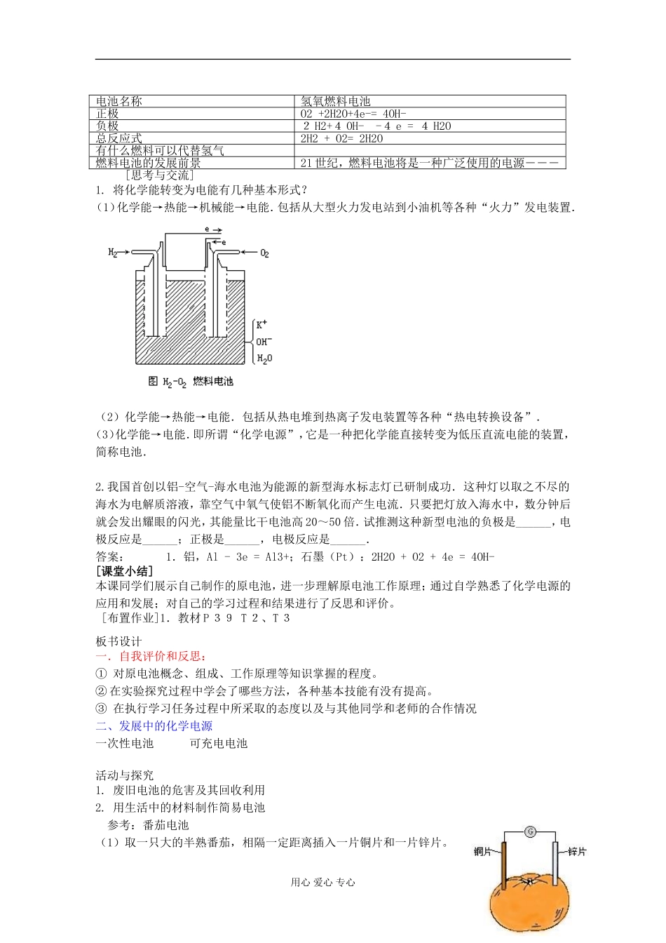 高中化学《2.2 化学能与电能》教案（2）（湖北专用）新人教版必修2_第3页