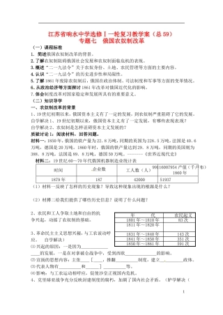 高中历史 俄国农奴制改革复习教案 人民版选修1-人民版高一选修1历史教案