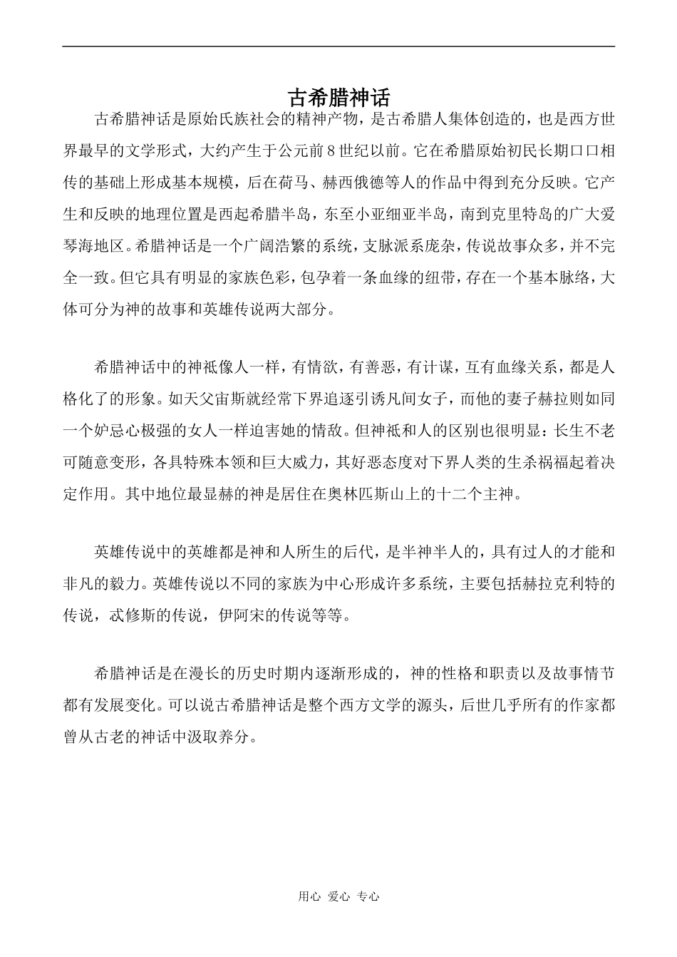 高中英语Unit2 Withessing time 教学资源 古希腊神话牛津版选修9_第1页