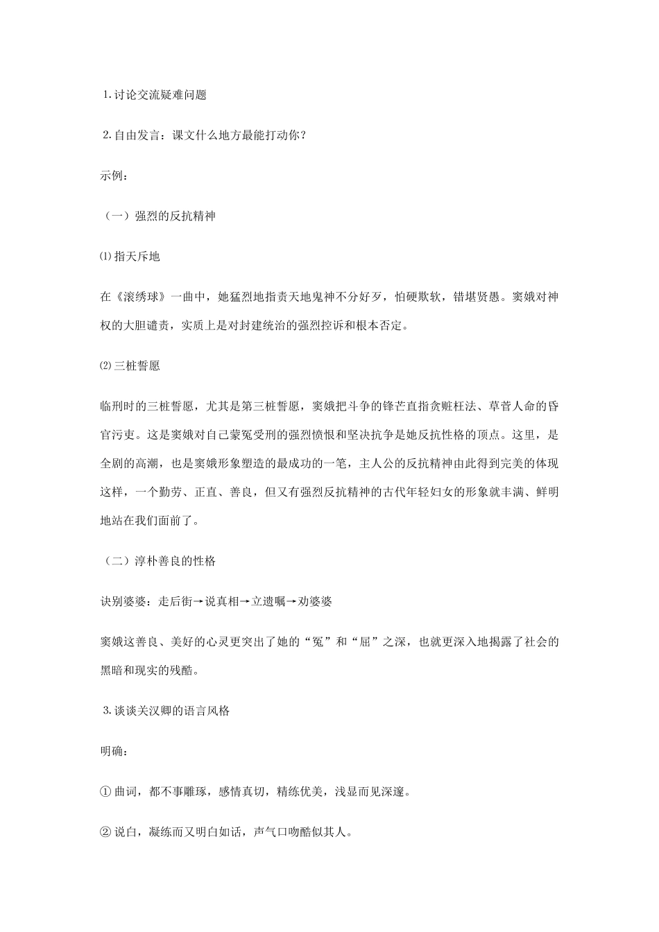 高中语文 窦娥冤教案3 新人教版必修4_第2页