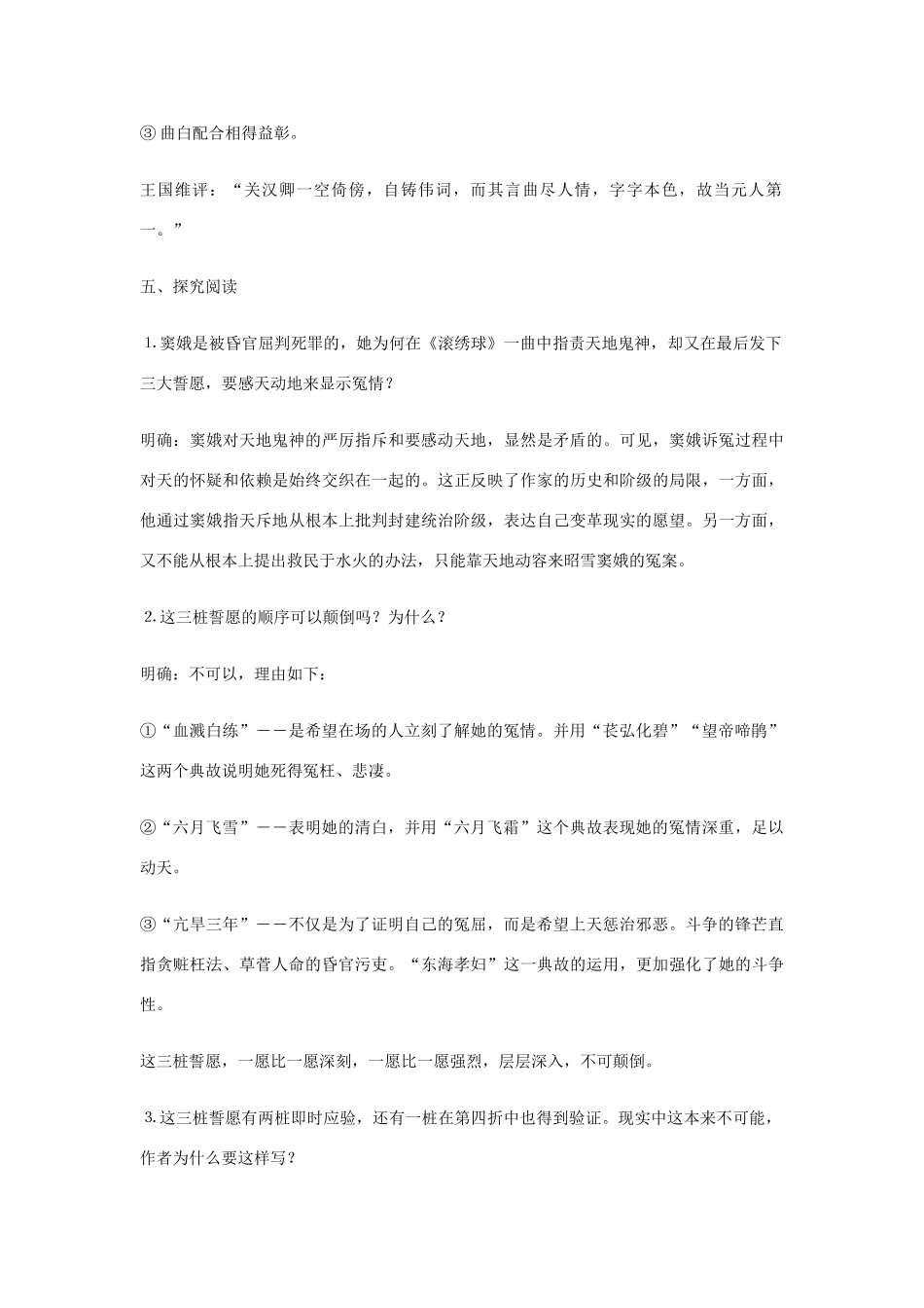 高中语文 窦娥冤教案3 新人教版必修4_第3页