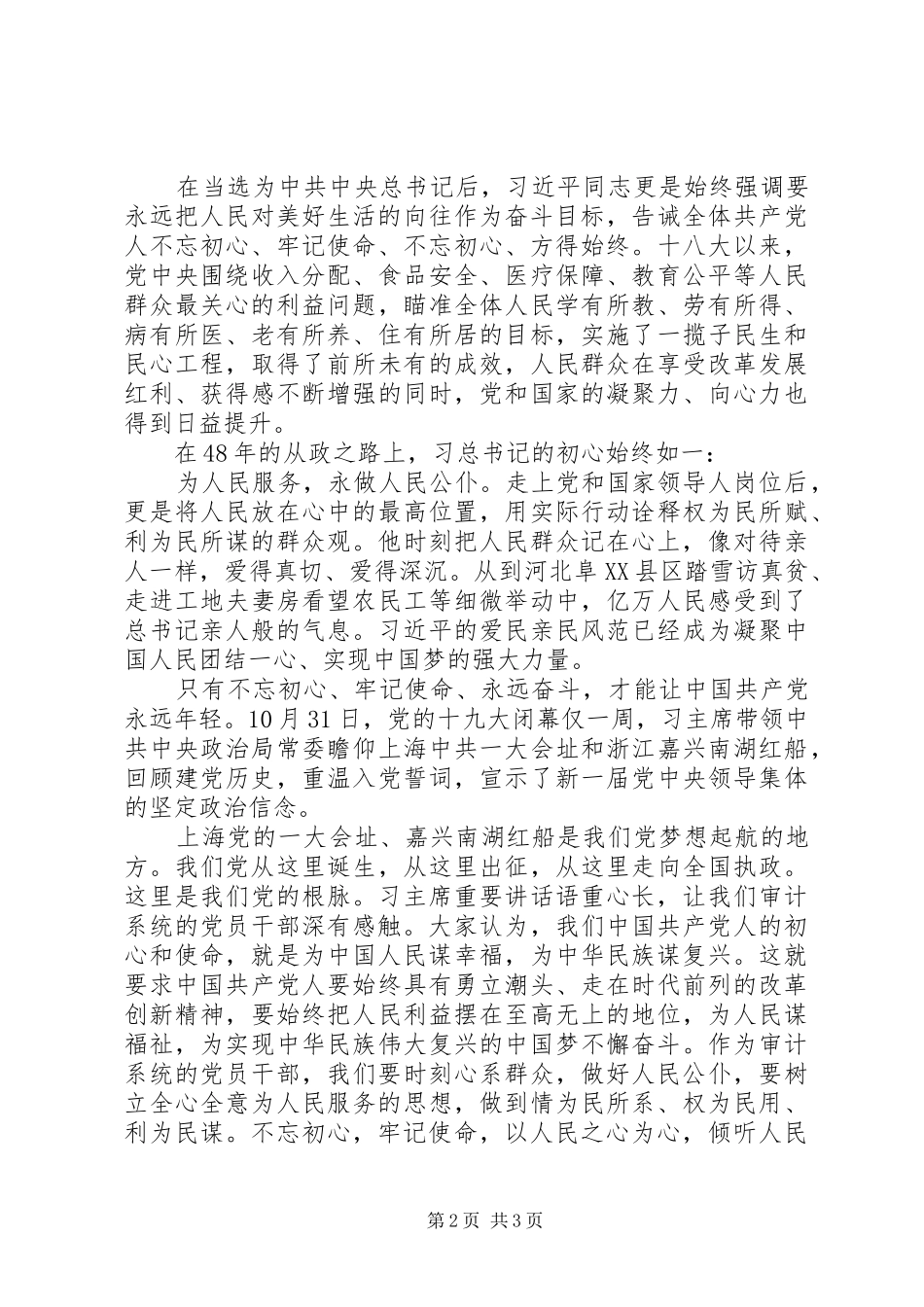 XX年观《公仆之路》有感_第2页