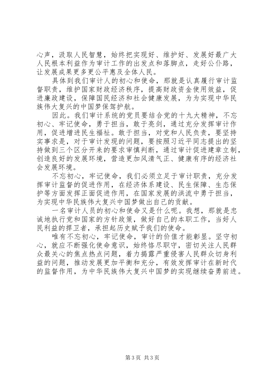 XX年观《公仆之路》有感_第3页