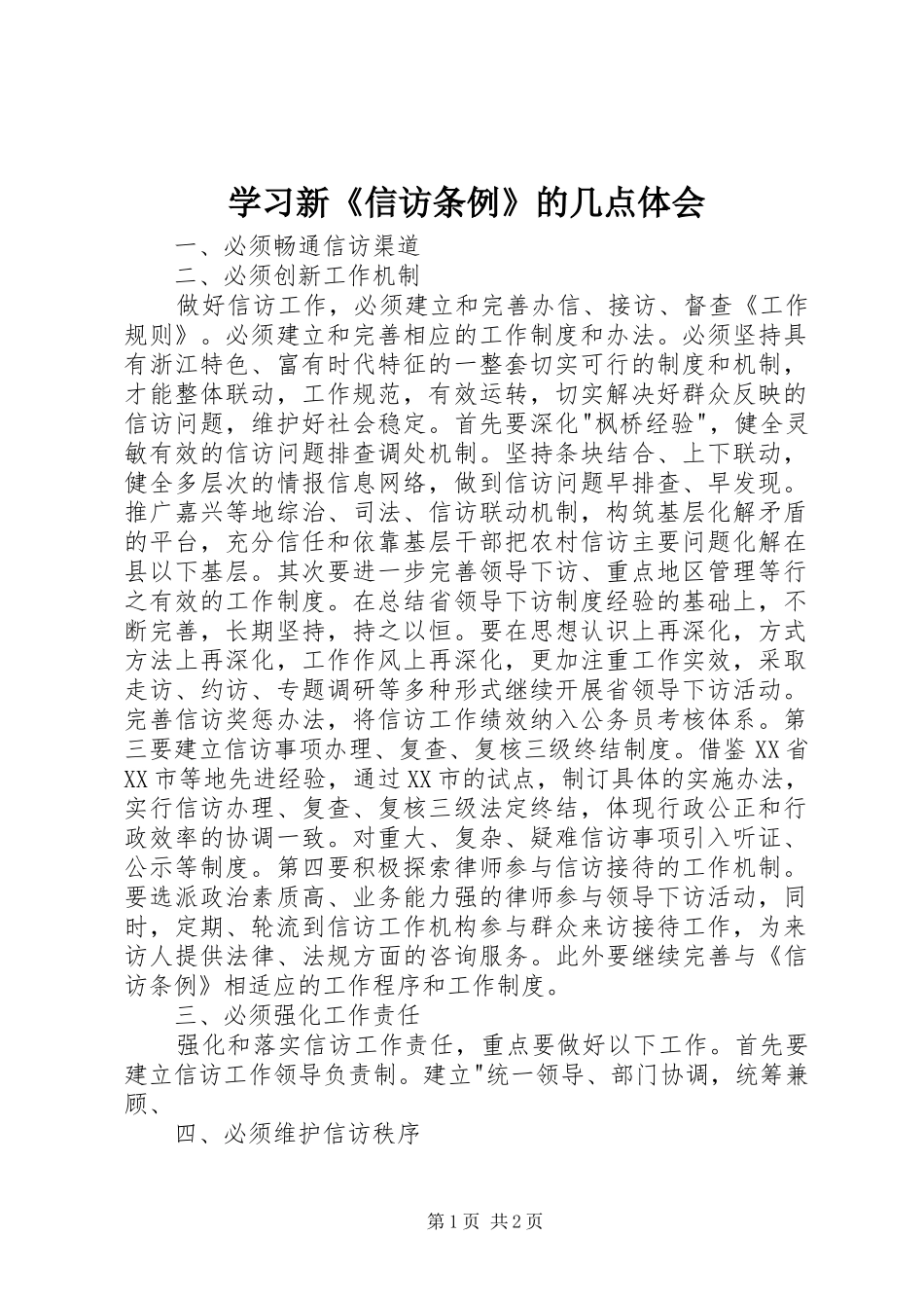 学习新《信访条例》的几点体会_第1页