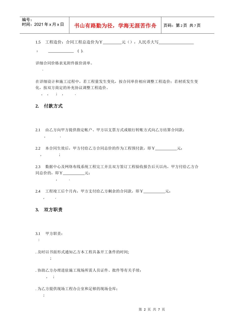 中英文对照-工程施工合同范本(DOC8页)_第2页