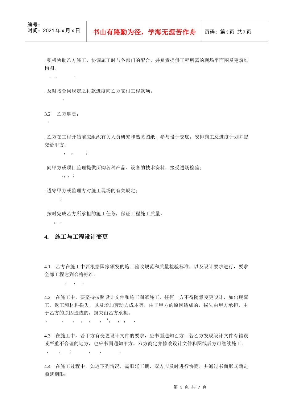 中英文对照-工程施工合同范本(DOC8页)_第3页