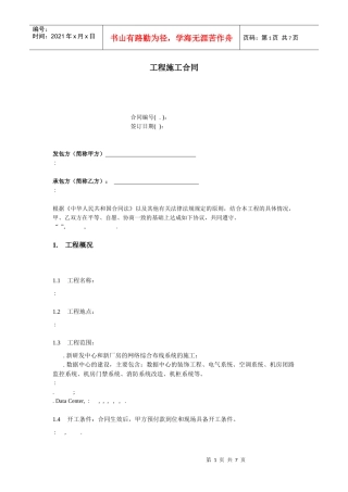 中英文对照-工程施工合同范本(DOC8页)