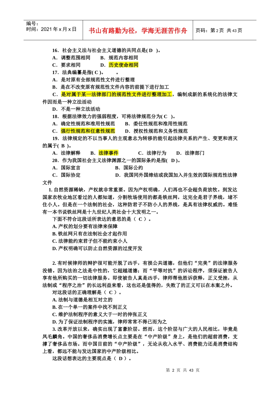 XXXX事业单位考试法律常识题库_第2页