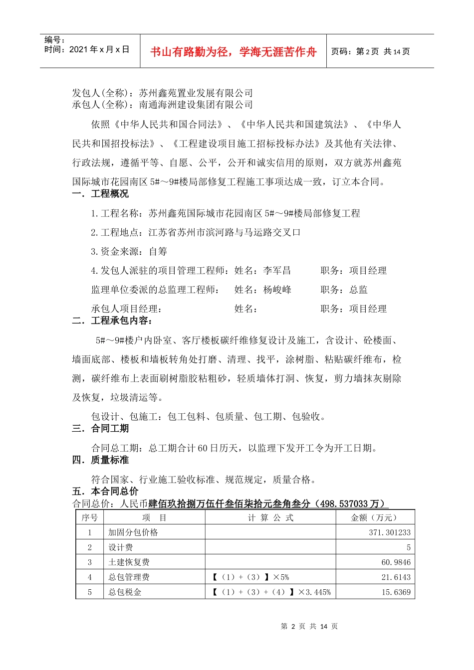 加固工程补充协议(碳纤维)(修改版101206)_第2页