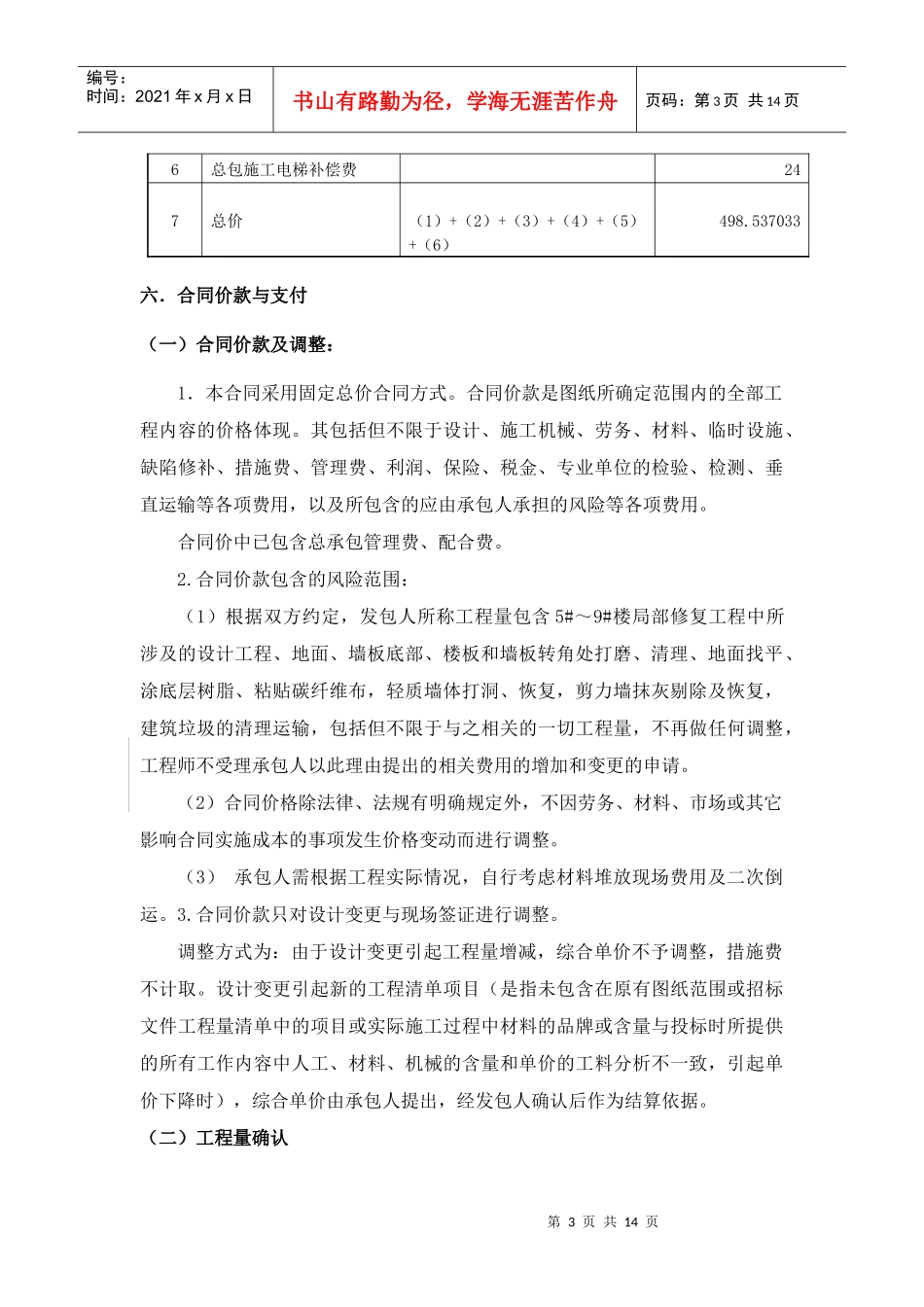 加固工程补充协议(碳纤维)(修改版101206)_第3页