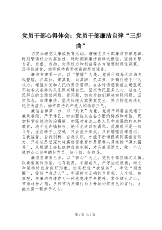 党员干部心得体会：党员干部廉洁自律“三步曲”