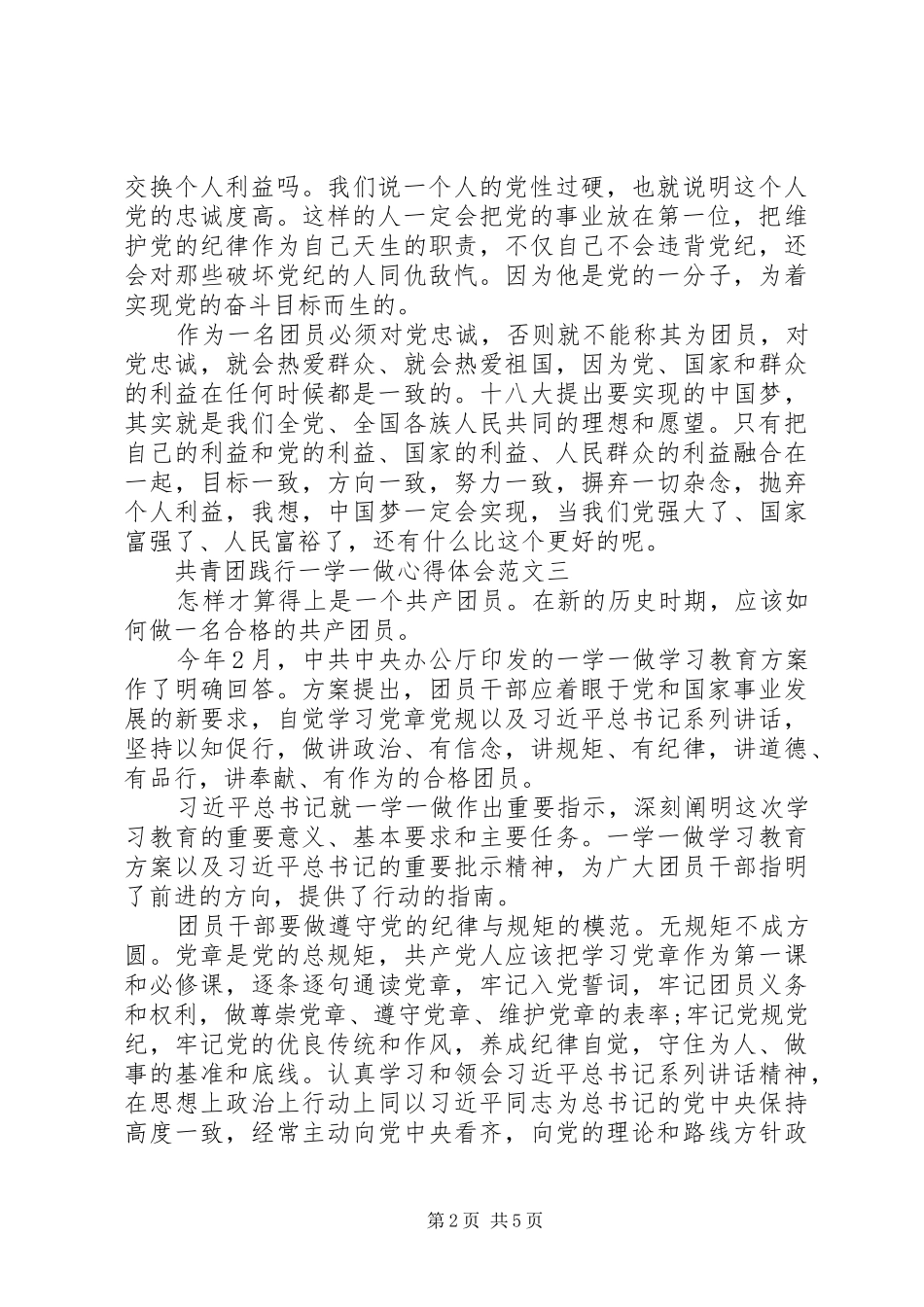 共青团践行一学一做心得体会范文_第2页