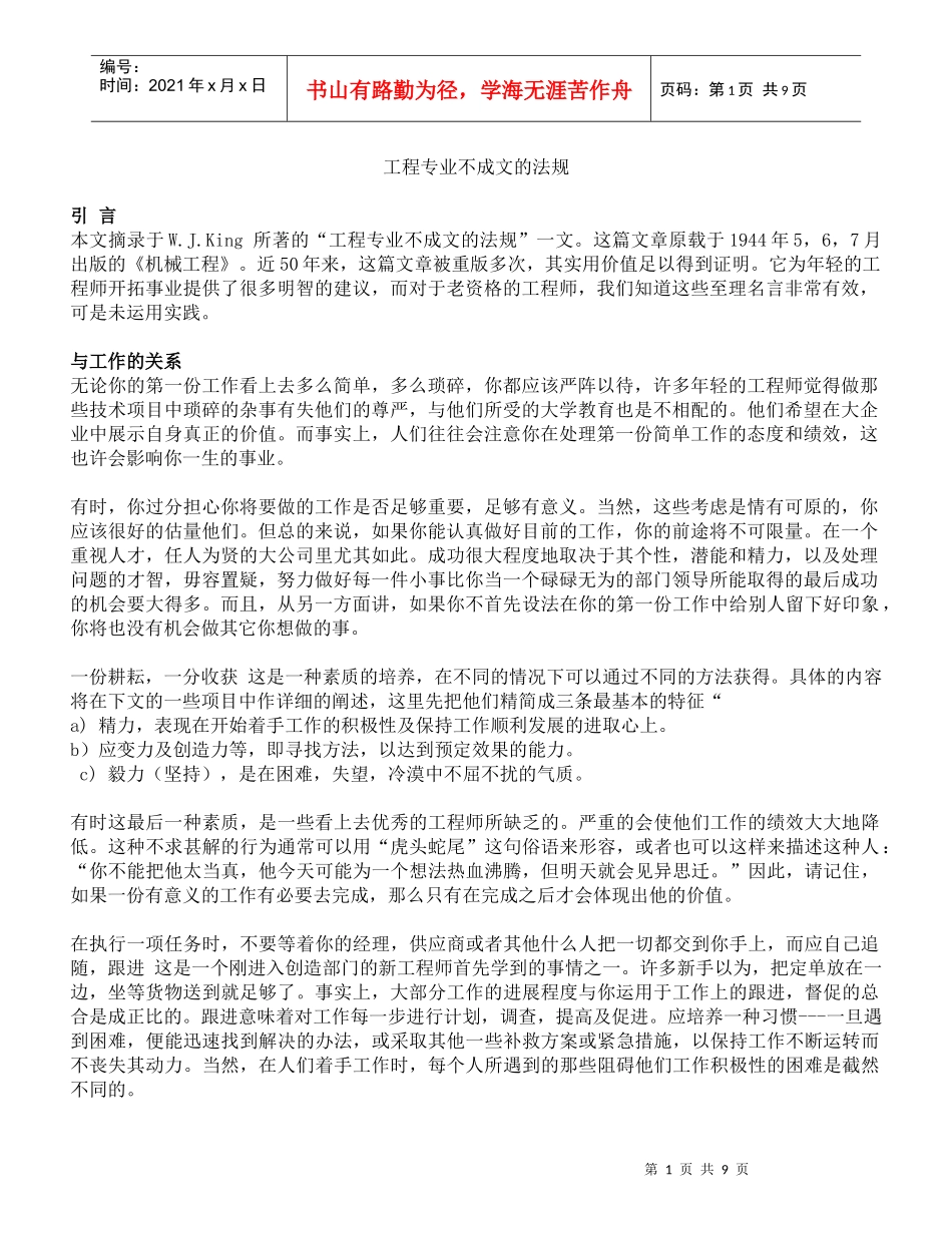 工程专业不成文的法规_第1页