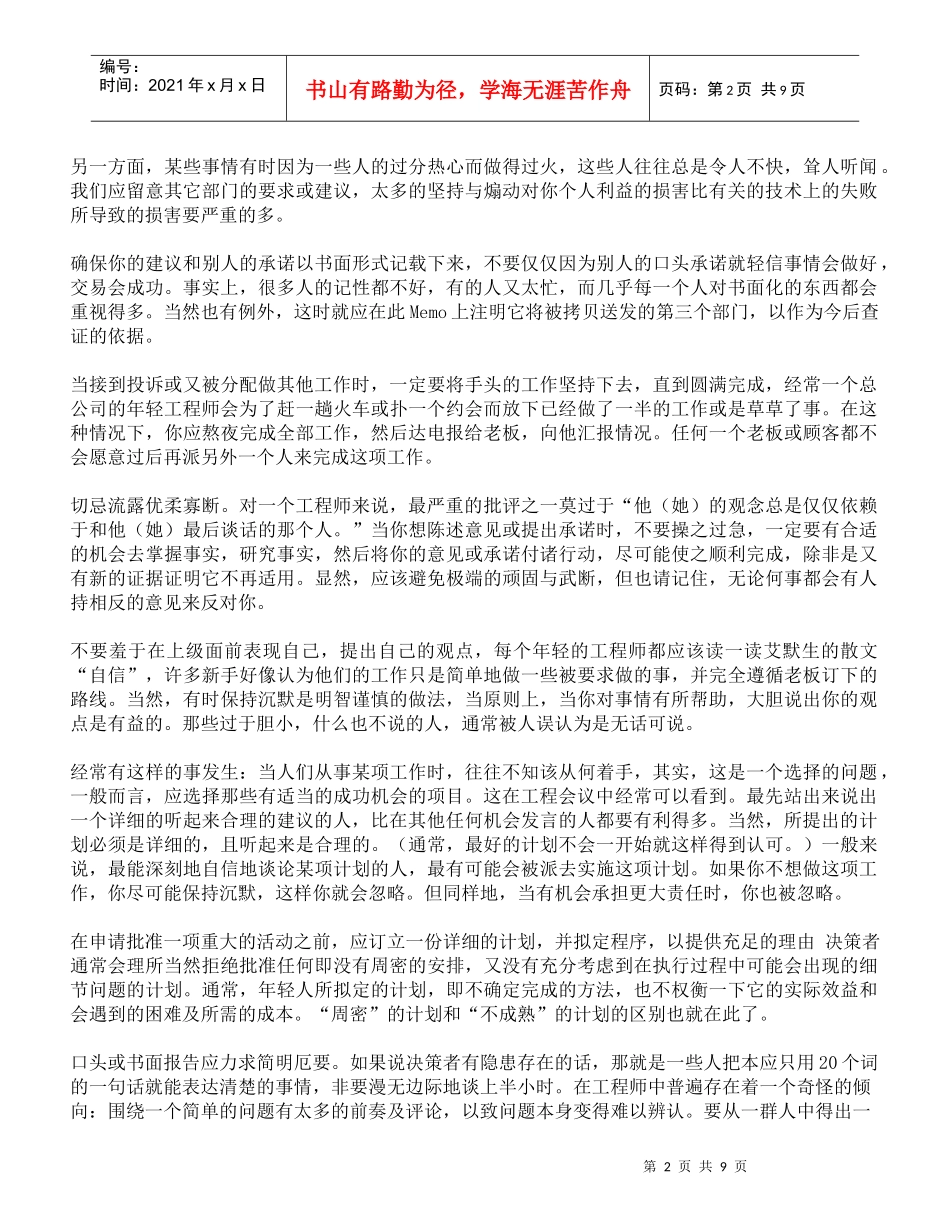 工程专业不成文的法规_第2页