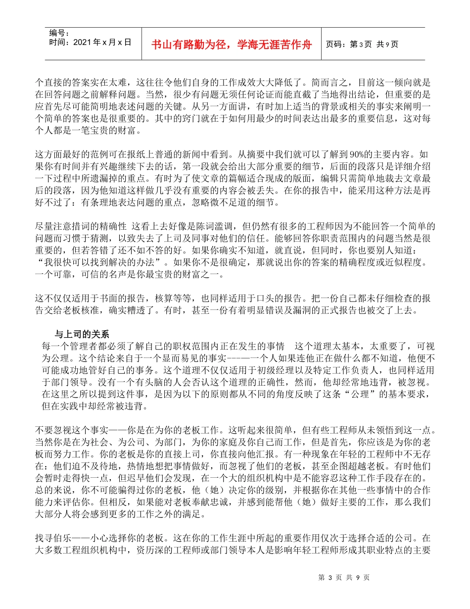 工程专业不成文的法规_第3页