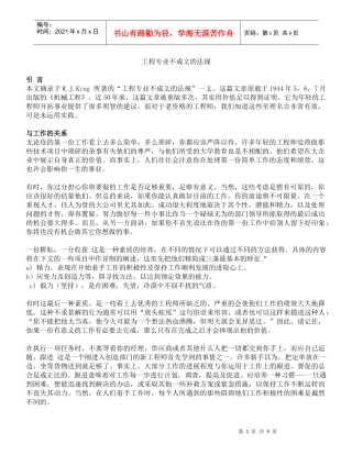 工程专业不成文的法规