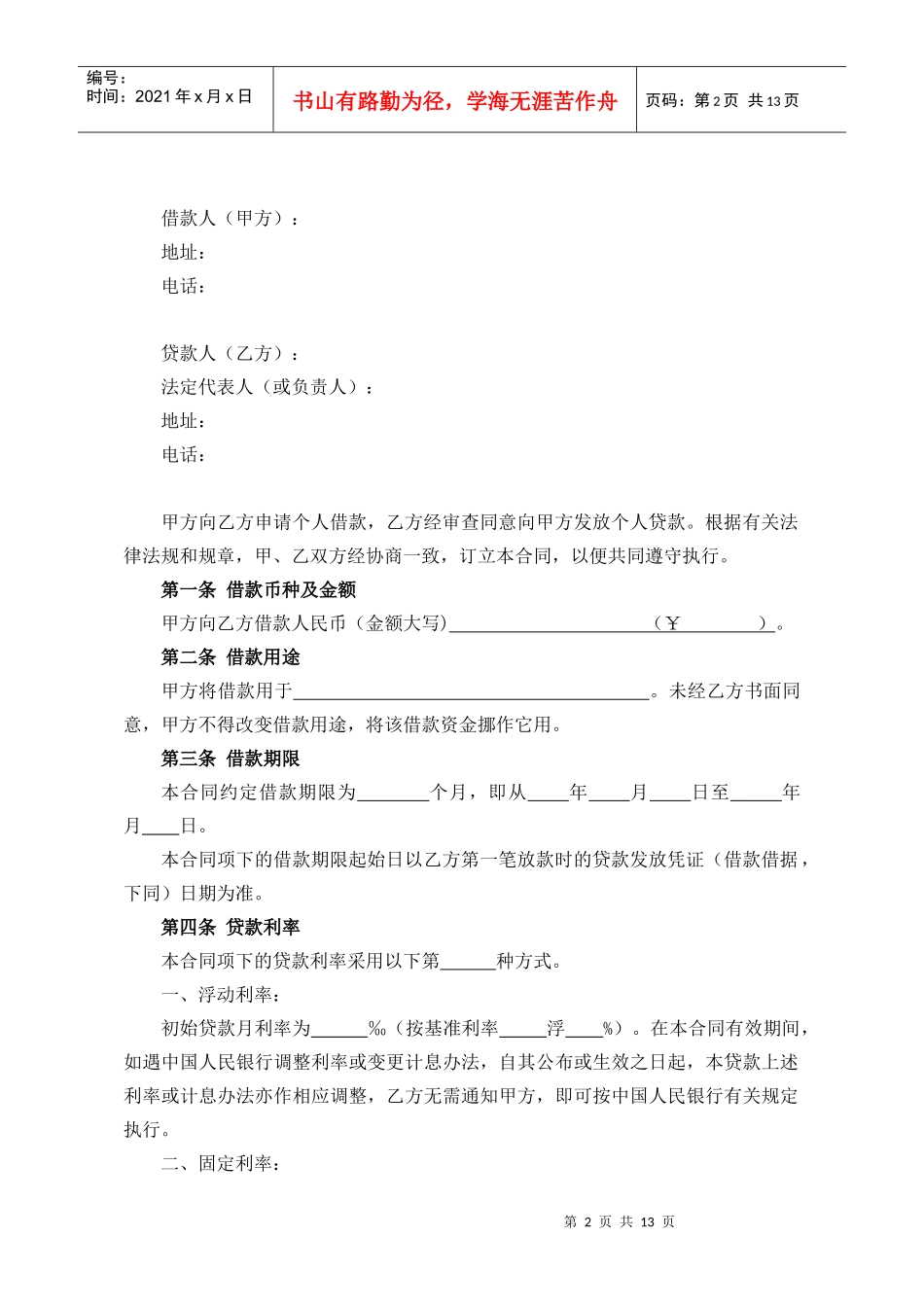 敢于个人借款合同的解释_第2页