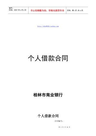 敢于个人借款合同的解释