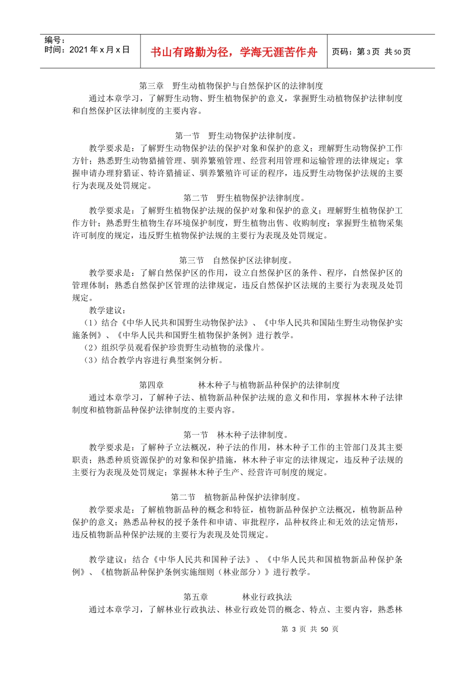 《林业政策法规》教学辅导材料_第3页