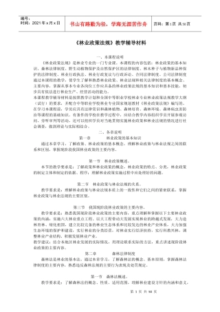 《林业政策法规》教学辅导材料
