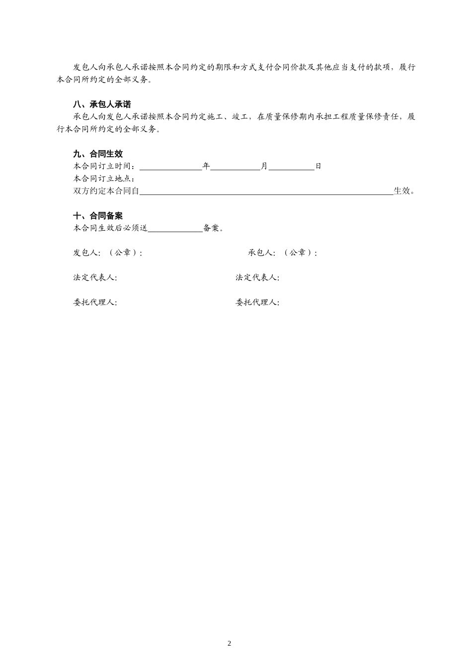 建设局施工合同(样本)（DOC69页）_第2页