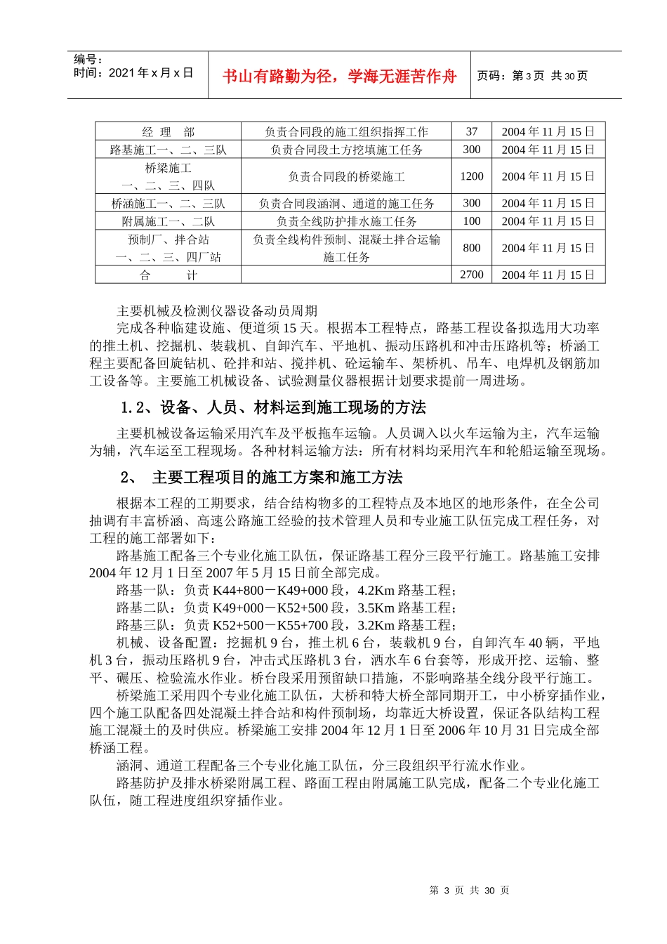 湖北随岳第五合同段施组文字说明_第3页