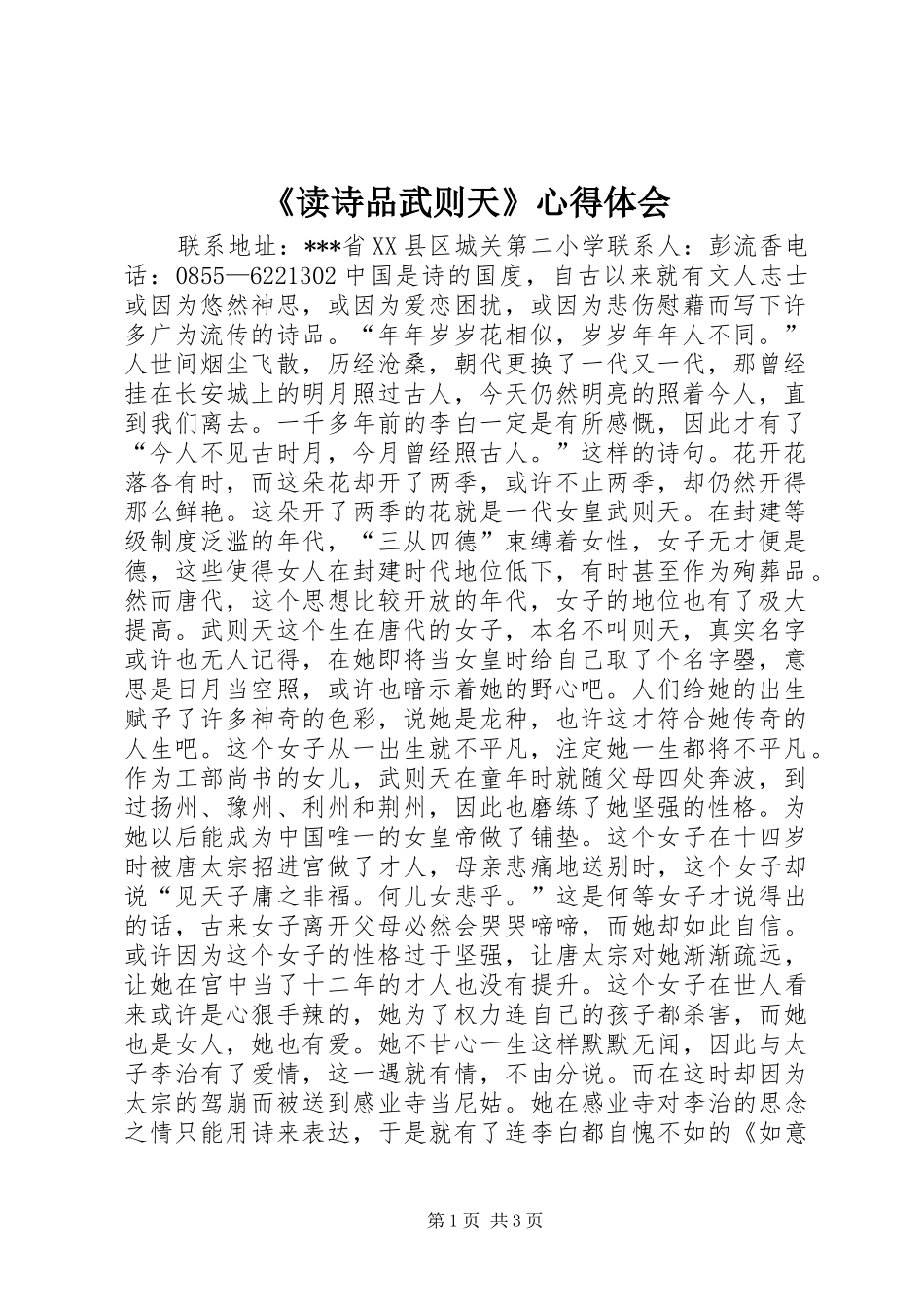《读诗品武则天》心得体会_第1页
