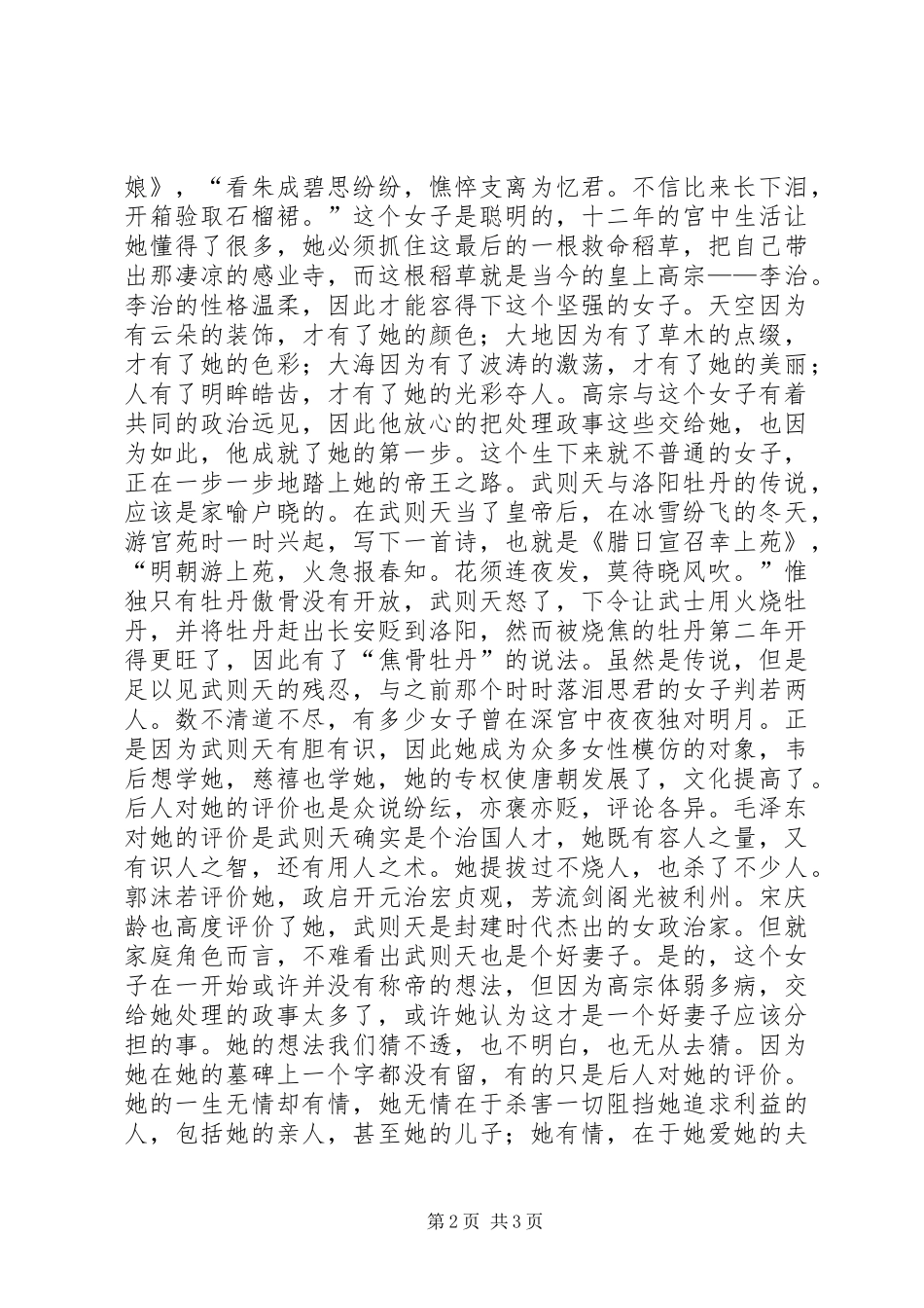 《读诗品武则天》心得体会_第2页