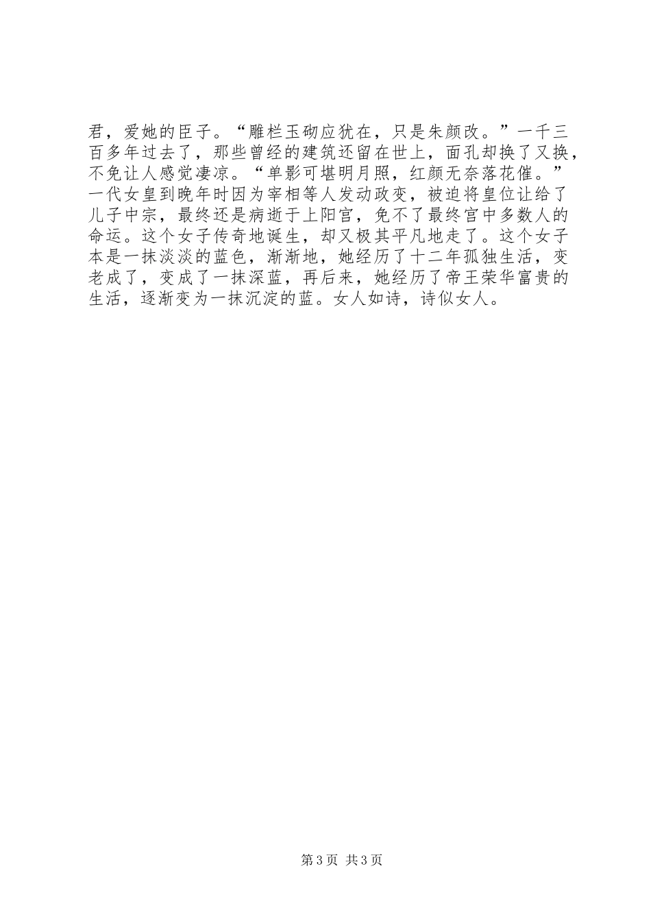 《读诗品武则天》心得体会_第3页