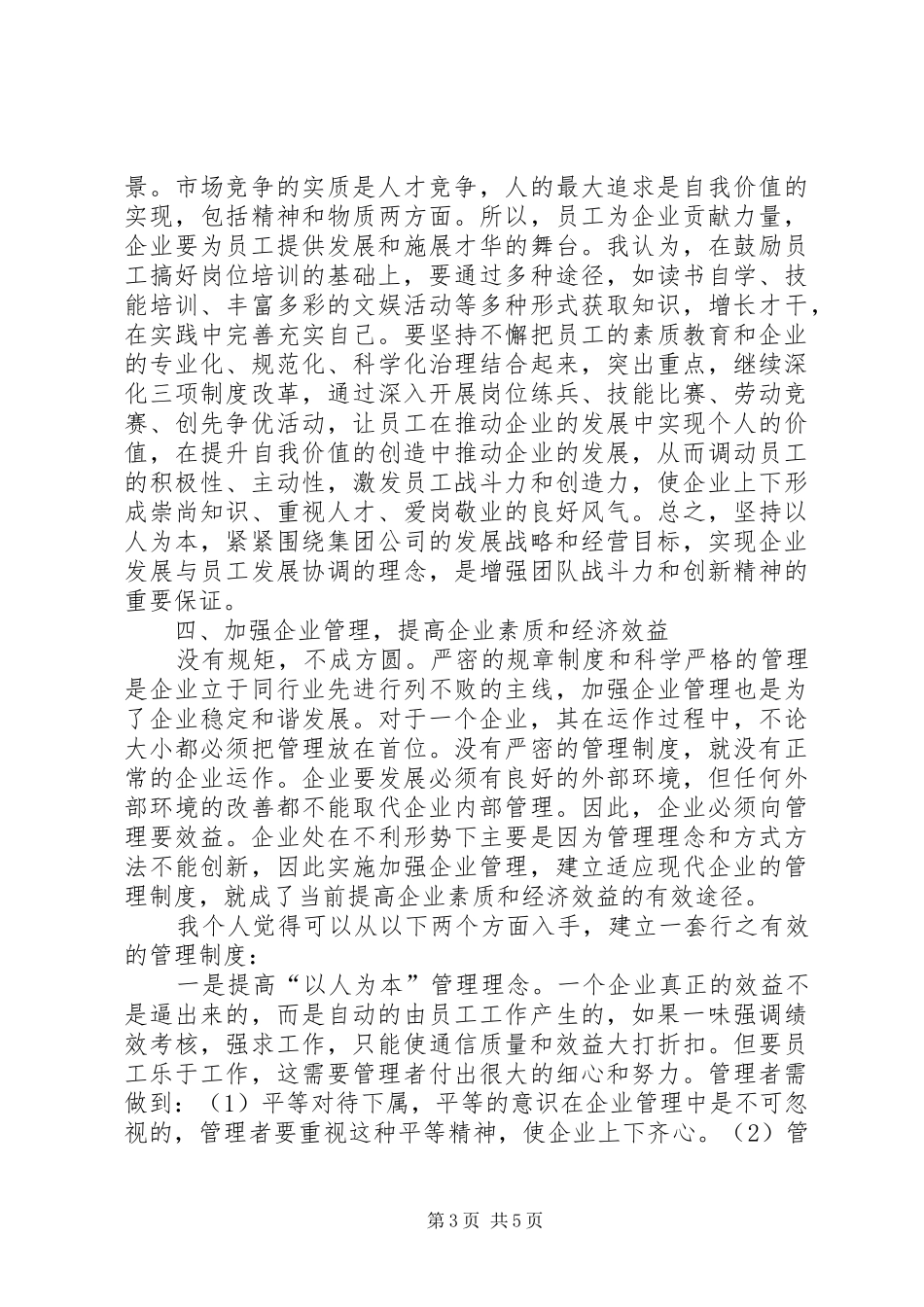 县邮政局工作心得体会_第3页