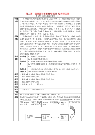 高中化学 第2章 第1节 有机化学反应的类型 第2课时 取代反应教案 鲁科版选修5-鲁科版高二选修5化学教案