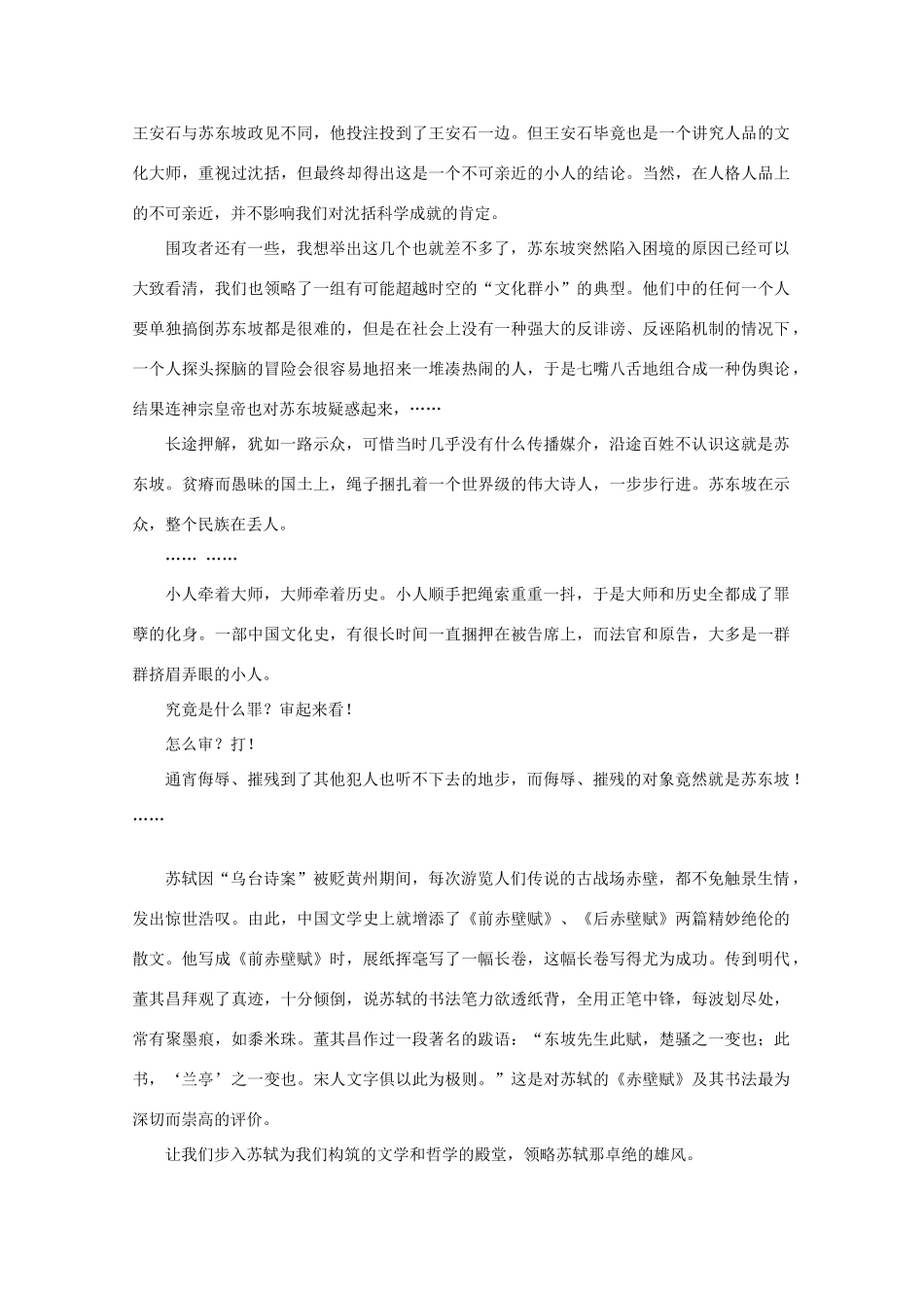 高中语文《赤壁赋》教案4 北京版必修4_第3页