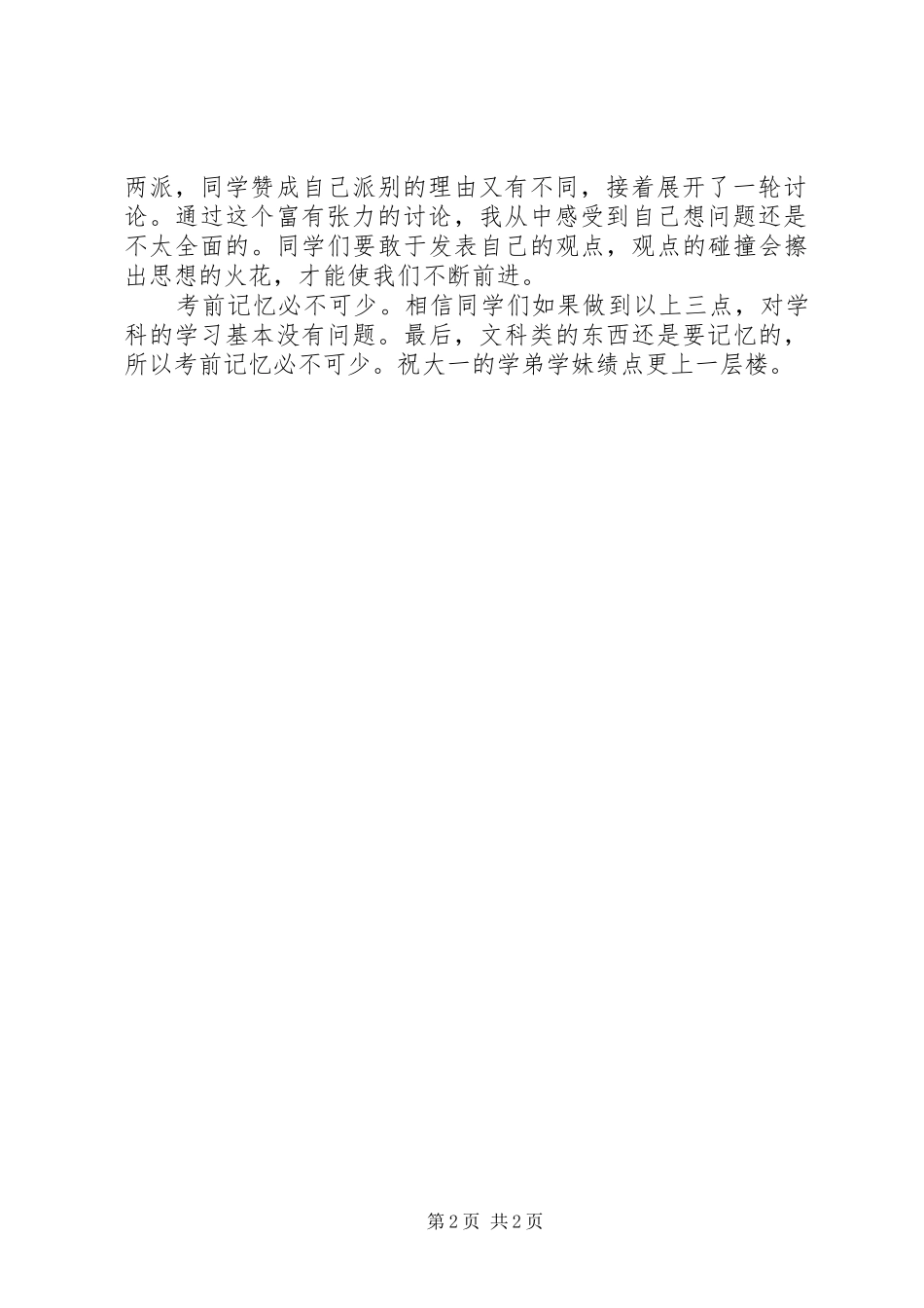 《商业伦理》学习心得范文_第2页