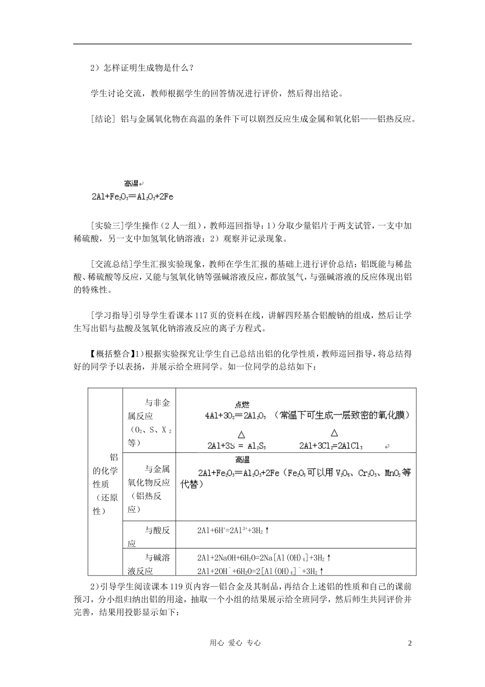 高中化学 第4章 元素与材料世界 第2节 铝 金属材料教案 鲁科版必修1_第2页