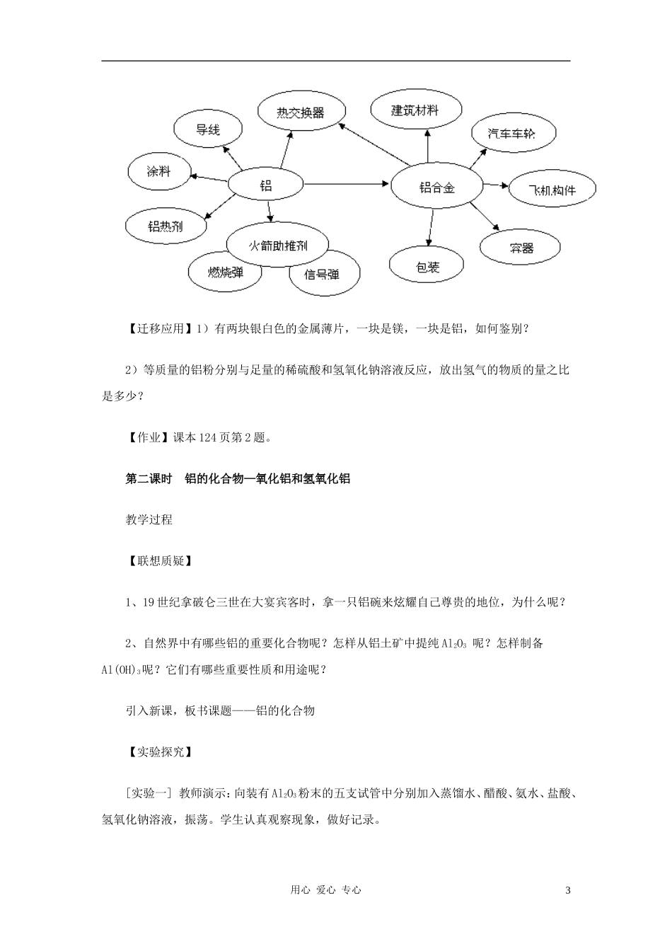 高中化学 第4章 元素与材料世界 第2节 铝 金属材料教案 鲁科版必修1_第3页