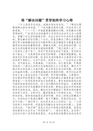 将“解决问题”贯穿始终学习心得