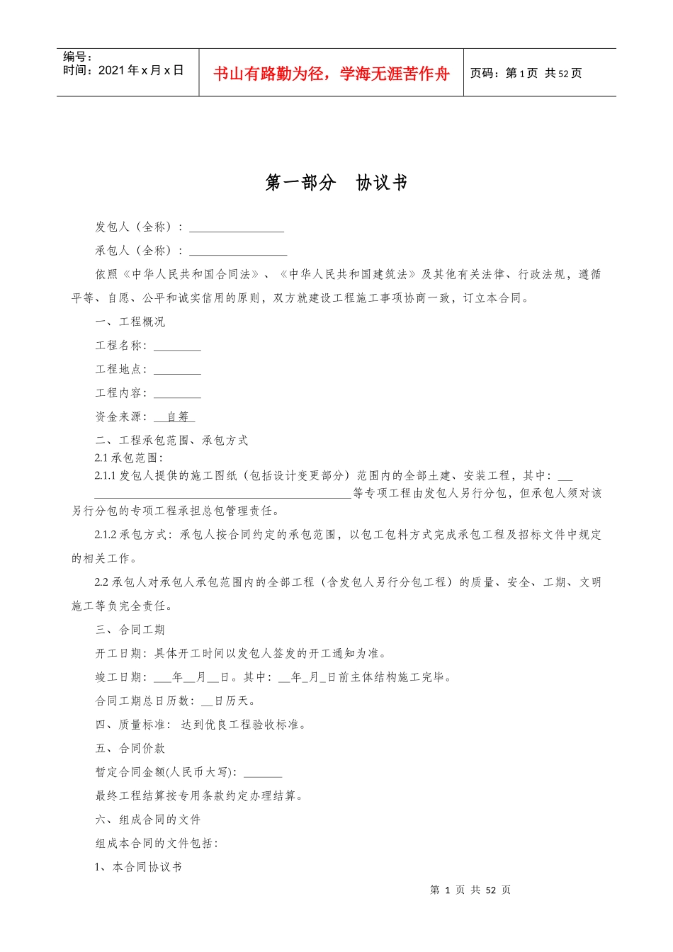 总包标准合同(费率)031发布_第1页