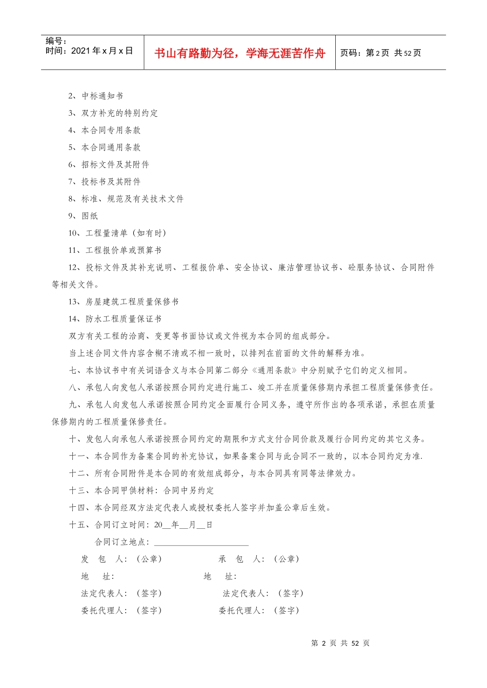 总包标准合同(费率)031发布_第2页