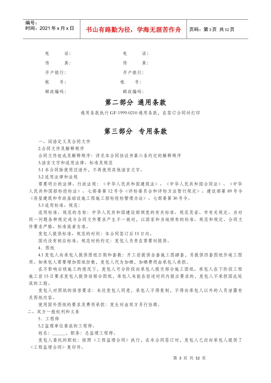 总包标准合同(费率)031发布_第3页