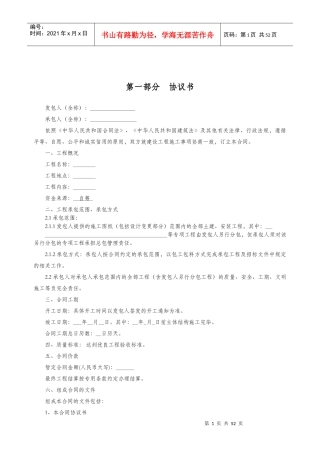 总包标准合同(费率)031发布