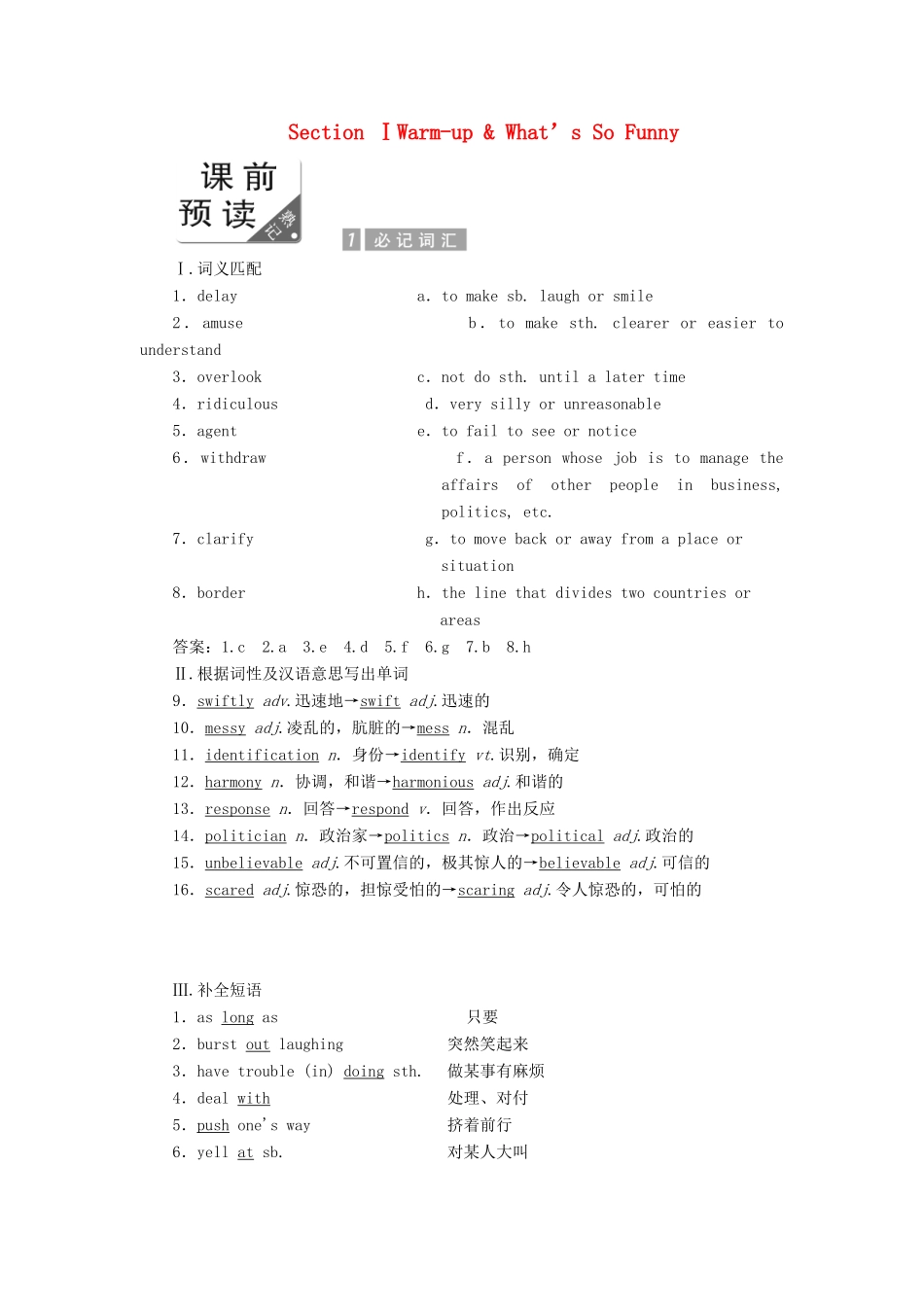 高中英语 Unit 17 Laughter Section ⅠWarm-up  What’s So Funny教案（含解析）北师大版选修6-北师大版高二选修6英语教案_第1页