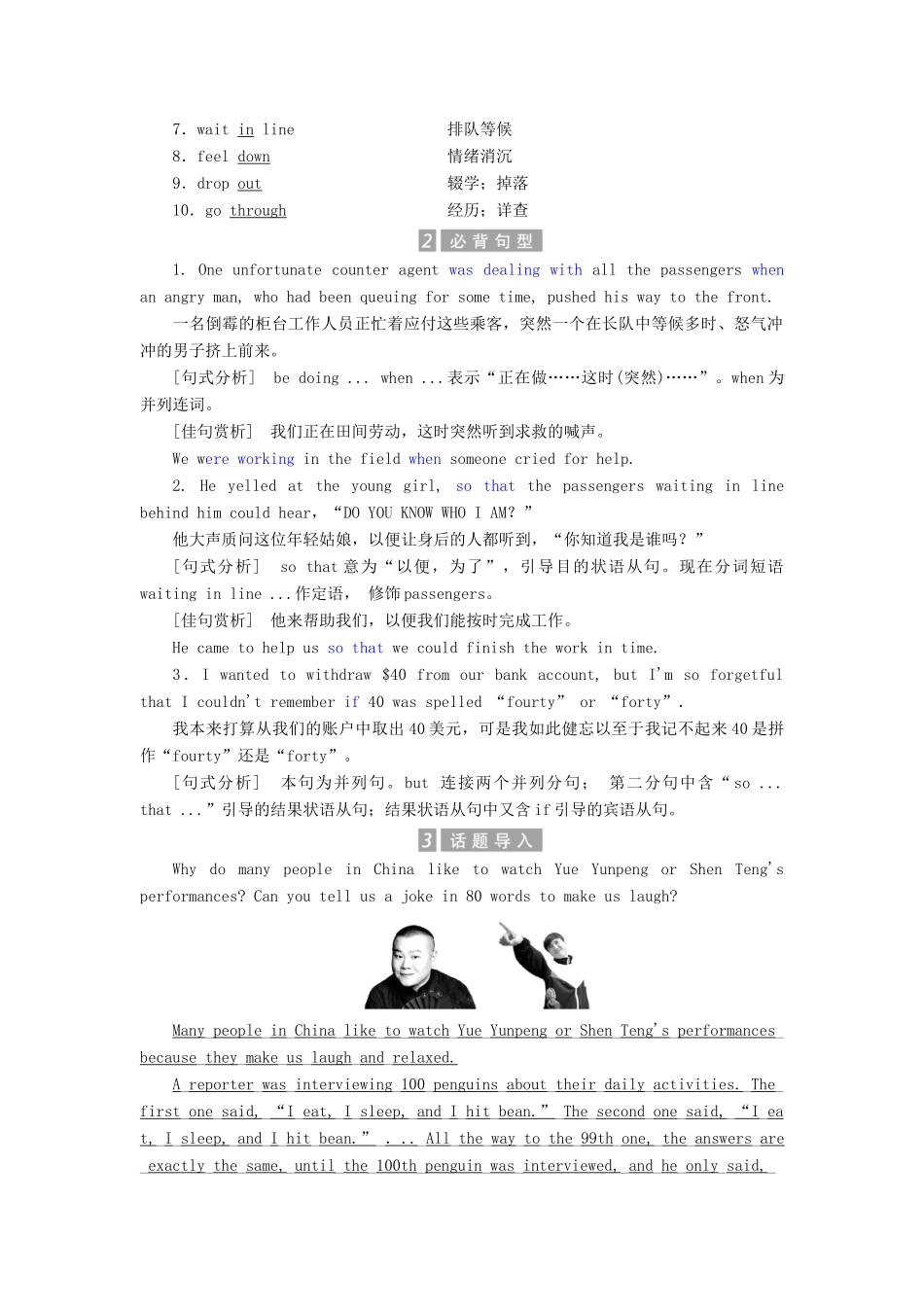 高中英语 Unit 17 Laughter Section ⅠWarm-up  What’s So Funny教案（含解析）北师大版选修6-北师大版高二选修6英语教案_第2页